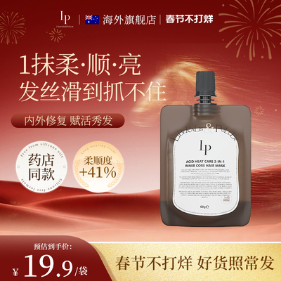 liberalis&pulcer澳洲LP芯生发膜中样护发素女改善干枯毛躁柔顺