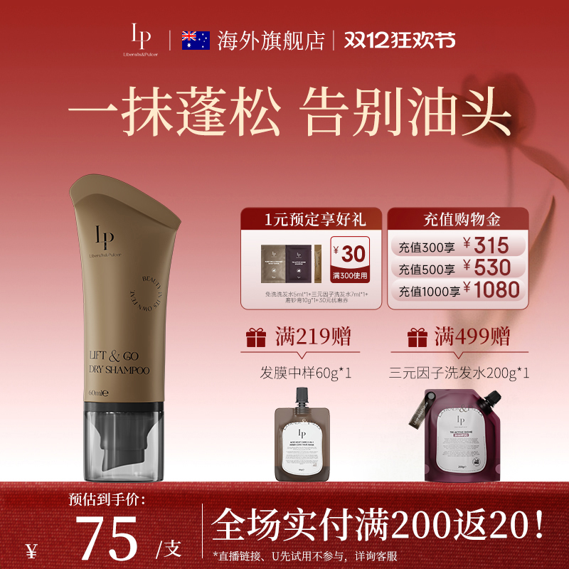 lp控油蓬松免洗洗发水懒人神器