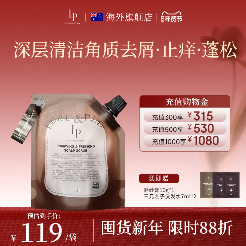 【lp官方旗舰店】lp海盐头皮磨砂膏控油蓬松洗发膏高颅顶头皮清洁,美发护发/假发,头皮磨砂膏,淘宝优惠券,粉丝福利购,淘宝优惠卷
