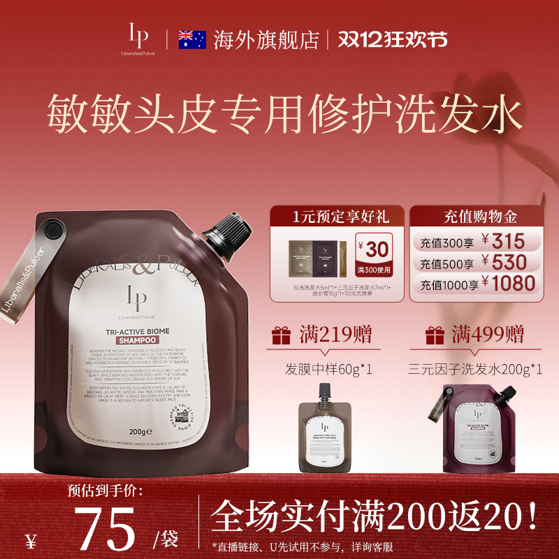 lp洗发水敏敏头皮专用修护发丝