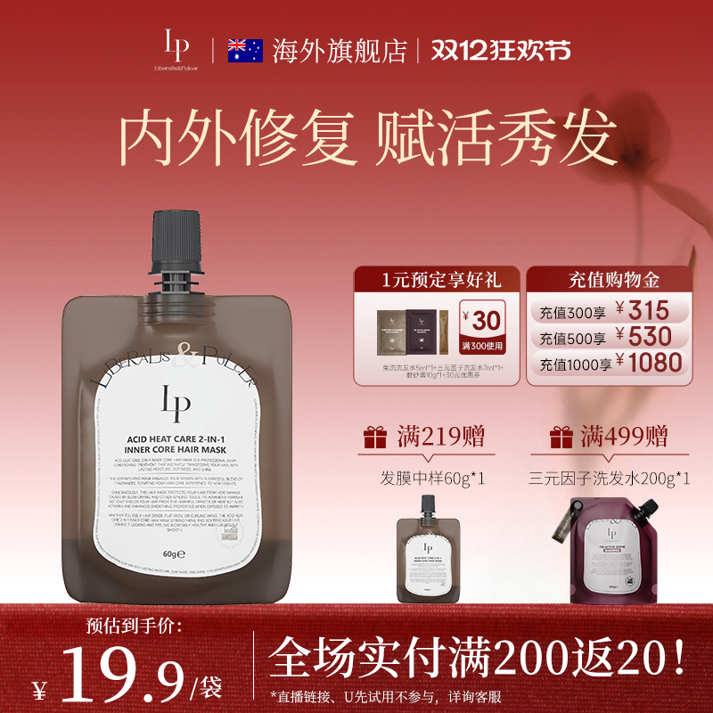 liberalis&pulcer澳洲LP芯生发膜中样护发素女改善干枯毛躁柔顺