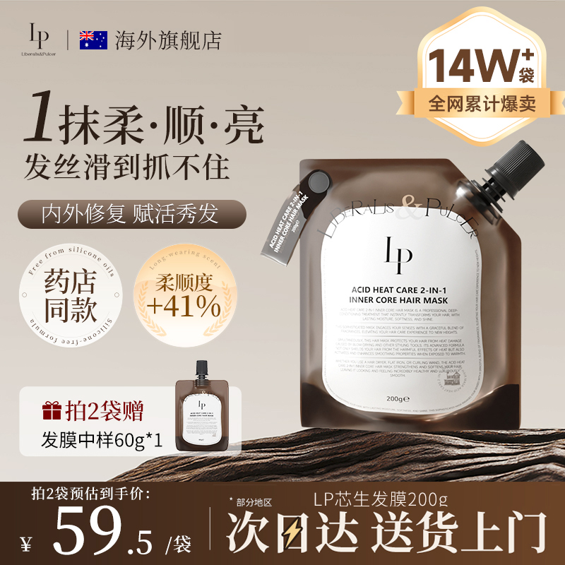 【LP官方旗舰店】澳洲LP千金发膜修复干枯受损柔顺护发素顺滑修护