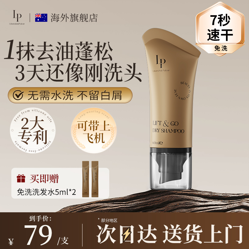 lp控油蓬松免洗洗发水懒人神器