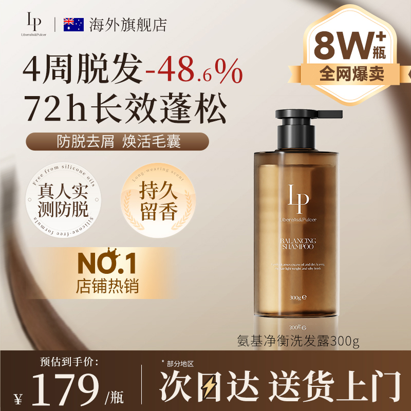 【LP官方旗舰店】澳洲LP氨基酸洗发水控油蓬松去屑持久留香洗发膏