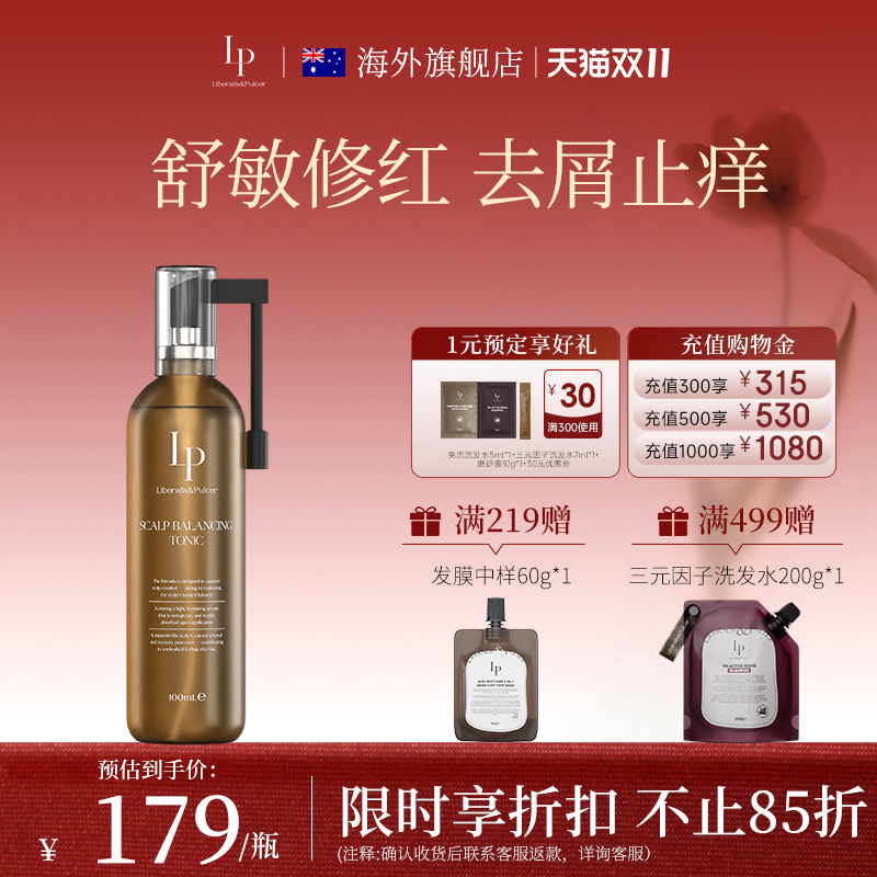【lp官方旗舰店】lp头皮护理精华液舒敏修红保湿去屑止痒修护屏障