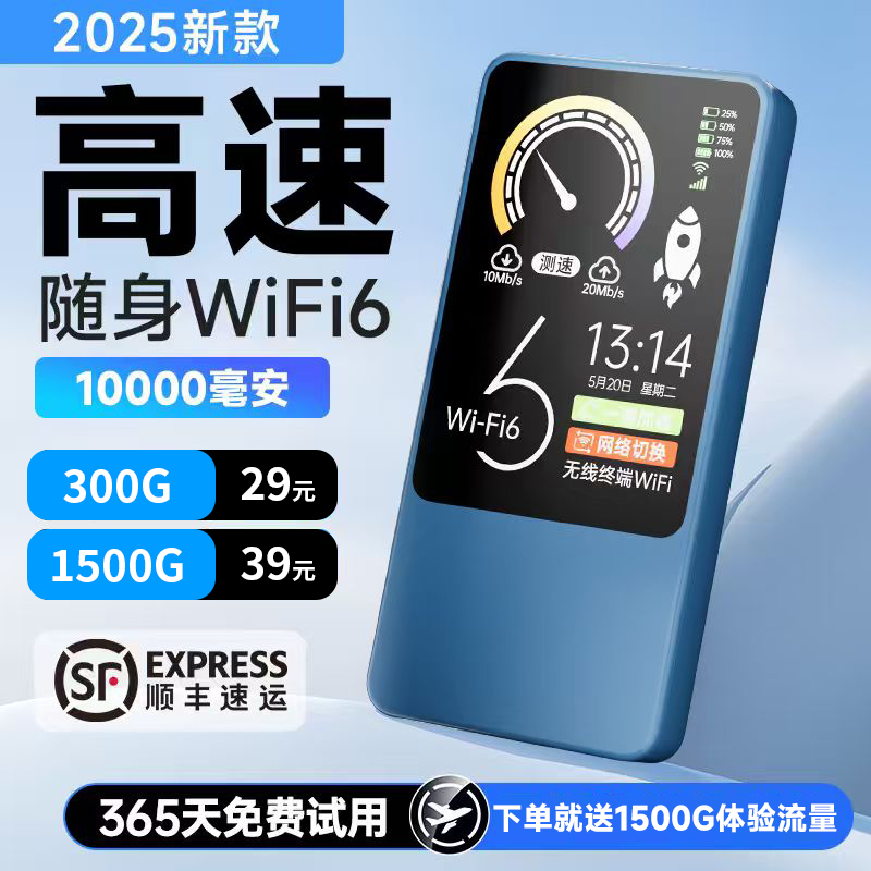 随身wifi2025新款移动wifi6无线网络便携充电宝二合一免插卡无限流量家用热点户外车载三网通4g上网卡路由器5