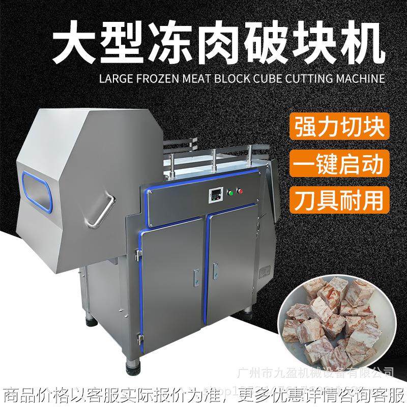 整板冻肉切块机 大型冻肉切丁流水线 自动破块设备 肉类分块机器,清洗/食品/商业设备,肉制品加工设备,淘宝优惠券,粉丝福利购,淘宝优惠卷