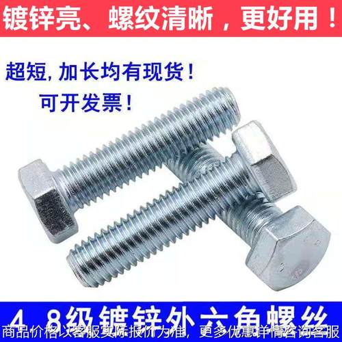 大量六角螺栓 镀锌外六角螺栓 4.8级国标六角头螺栓 现货供应