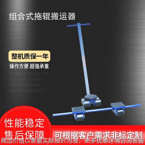 组合式拖辊搬运器起重车搬运车地牛小坦克车工业万向轮式搬运器