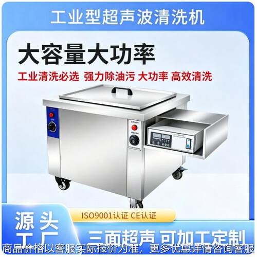工业级超声波清洗机槽超声波设备大容量大功率五金清洗除油污