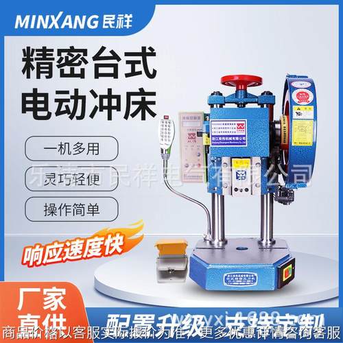 双伟电动冲床3手动脚踏两用小型台式高精度计数冲压机