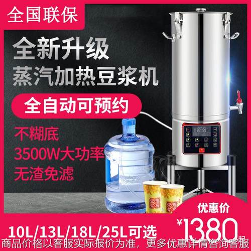 商用豆浆机早餐店用全自动免煮免过滤蒸汽加热现磨保温预约大容量