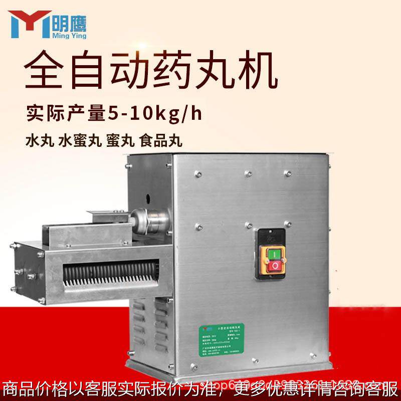 制丸机全自动单人单方小型中药制丸机水丸水蜜丸珍珠丸机