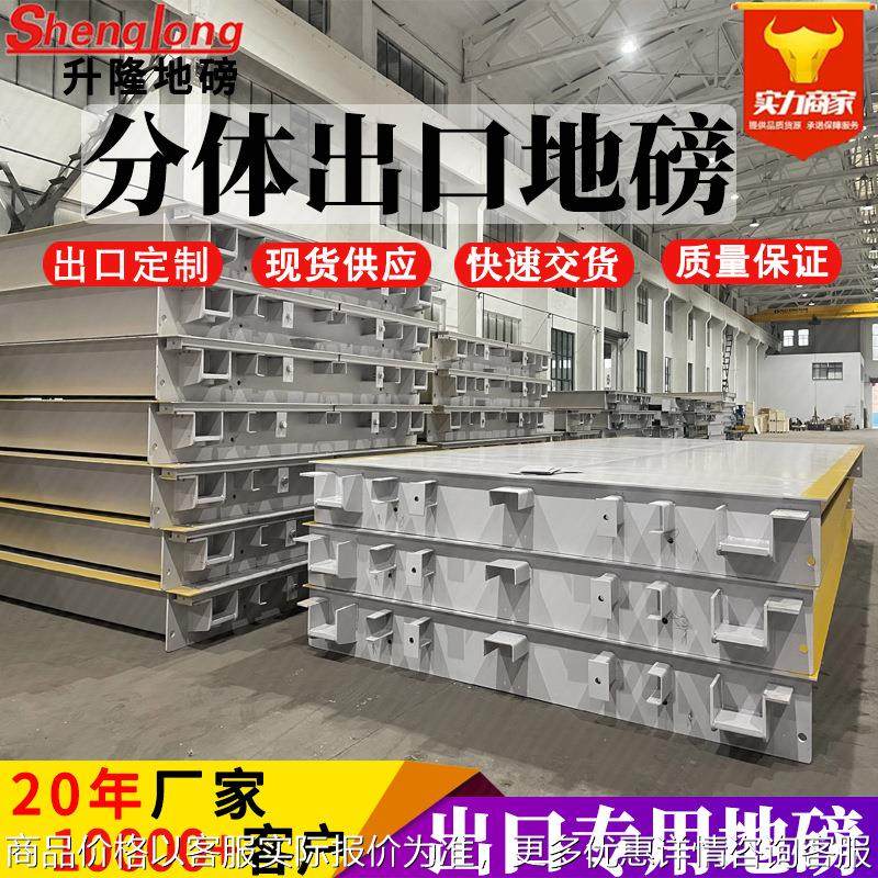 加厚出口分体式电子地磅秤6米9米12米100吨卡车3-24米汽车衡