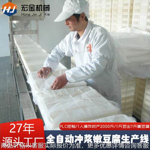 宏金全自动冲浆豆腐机源头厂货豆腐坊专用小型 嫩豆腐冲浆豆腐机