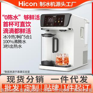 反渗透净饮冷热制冰一体净水器智能家用即热直饮水机