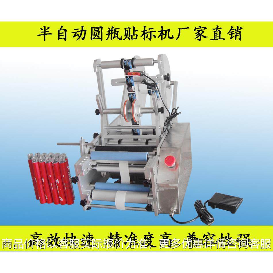 直销半自动圆瓶贴标机 红酒瓶 口服液酒瓶玻璃瓶不干胶标签贴标机,五金/工具,贴标机,淘宝优惠券,粉丝福利购,淘宝优惠卷