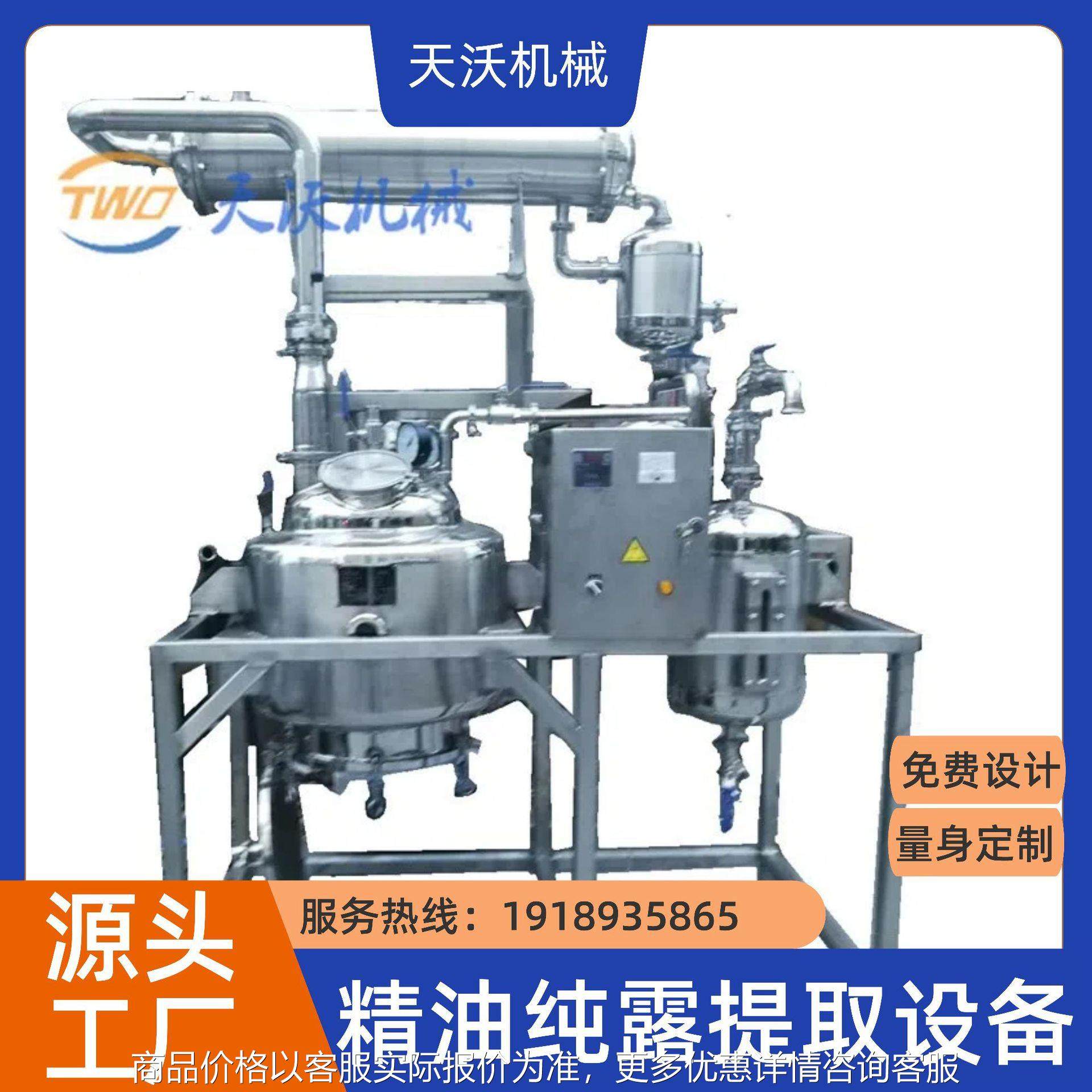 实验型香蜂花精油纯露提取设备 提取浓缩机组,清洗/食品/商业设备,饺子机/馄饨机,淘宝优惠券,粉丝福利购,淘宝优惠卷