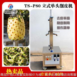 全自动单头瓜果削皮机 商用南瓜菠萝哈密瓜削皮机 剥皮刮皮设备