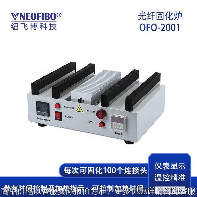 厂家光纤固化炉 自动计时温控光纤连接器陶瓷插芯光纤固化炉