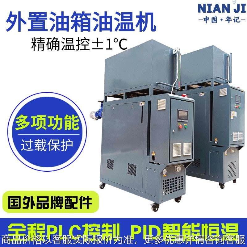厂家供应350度超高温模温机外置油箱油温机支持非标模温机,清洗/食品/商业设备,冷水机,淘宝优惠券,粉丝福利购,淘宝优惠卷