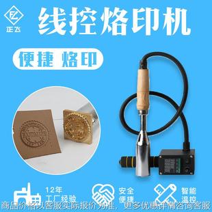 数显线控手持烙印机木头皮革压唛机食品面包商标l烙印机