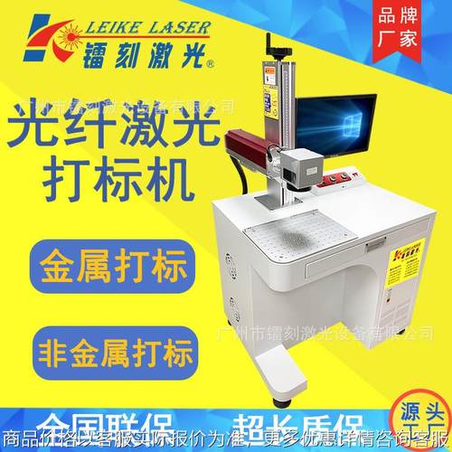 广州厂家30台式光纤打标机不锈钢杯子金属铭牌配件塑料纸盒喷码