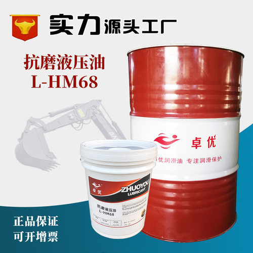 厂家供应卓优L-HM68抗磨液压油润滑油170KG高抗磨含税