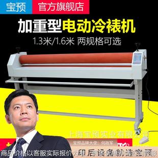 宝预电动1600-1冷裱机支架三加固加重更牢固图文写真配套设