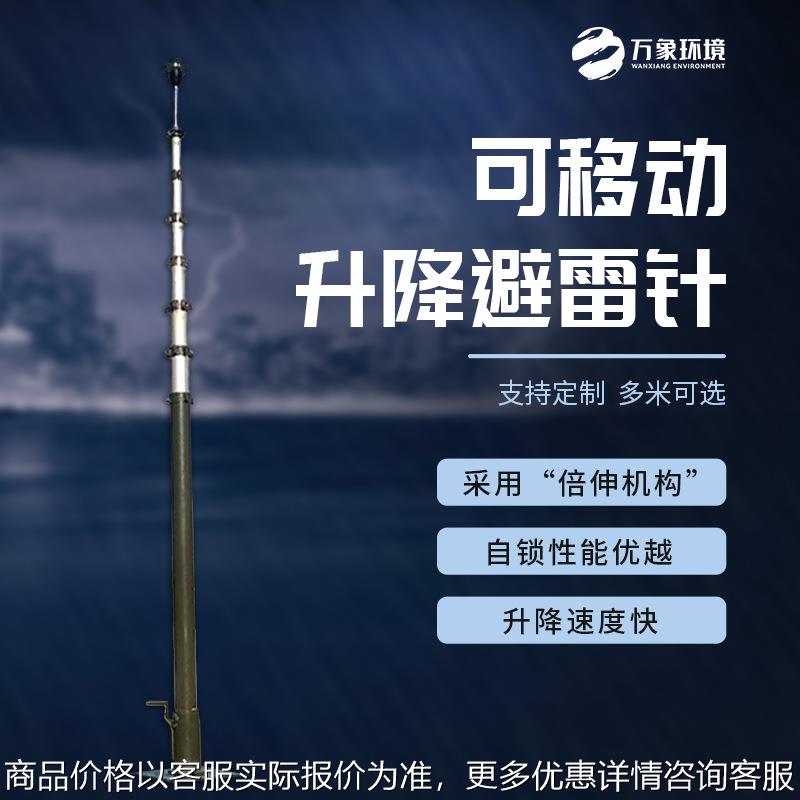 避雷针移动升降避雷针 手摇式升降式杆避雷针 长度伸缩式可定自动
