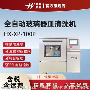 100全自动玻璃器皿清洗机洗瓶机