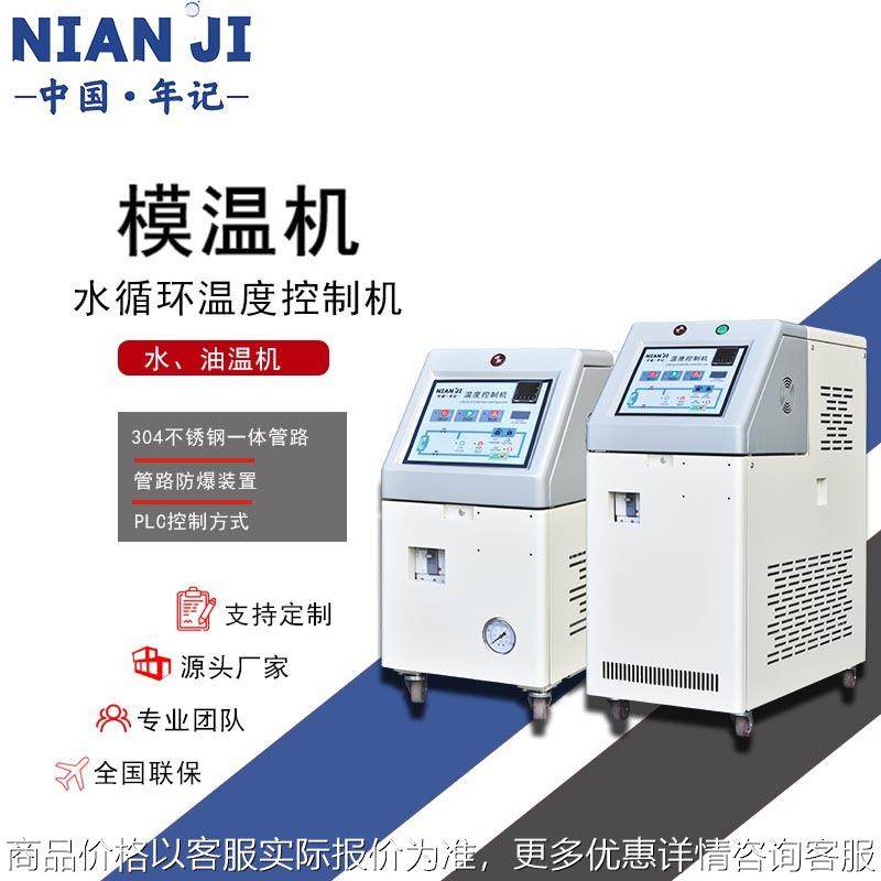 自动恒温机9导热油冷却温控机注塑模温机注塑加温水温机油温机,农机/农具/农膜,碾米机,淘宝优惠券,粉丝福利购,淘宝优惠卷