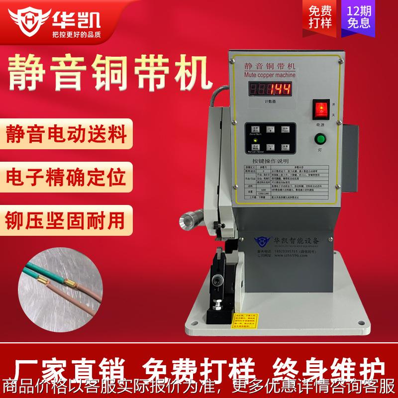 3电动送料静音铜带机电子线氖灯铜扣对接端子铆压电阻导线对接机