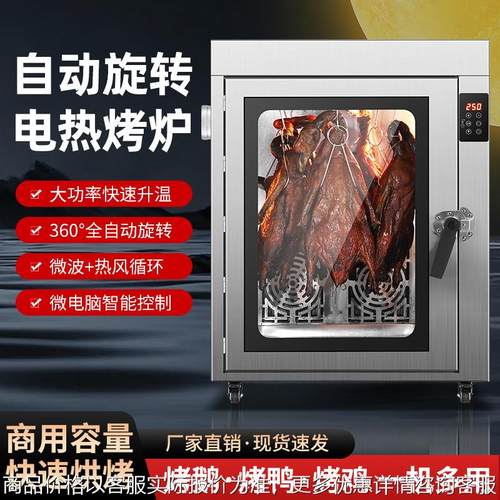 烤鸭炉商用全自动烧鸡烧鸭电烤炉多功能旋转吊炉烤鸡电烤箱