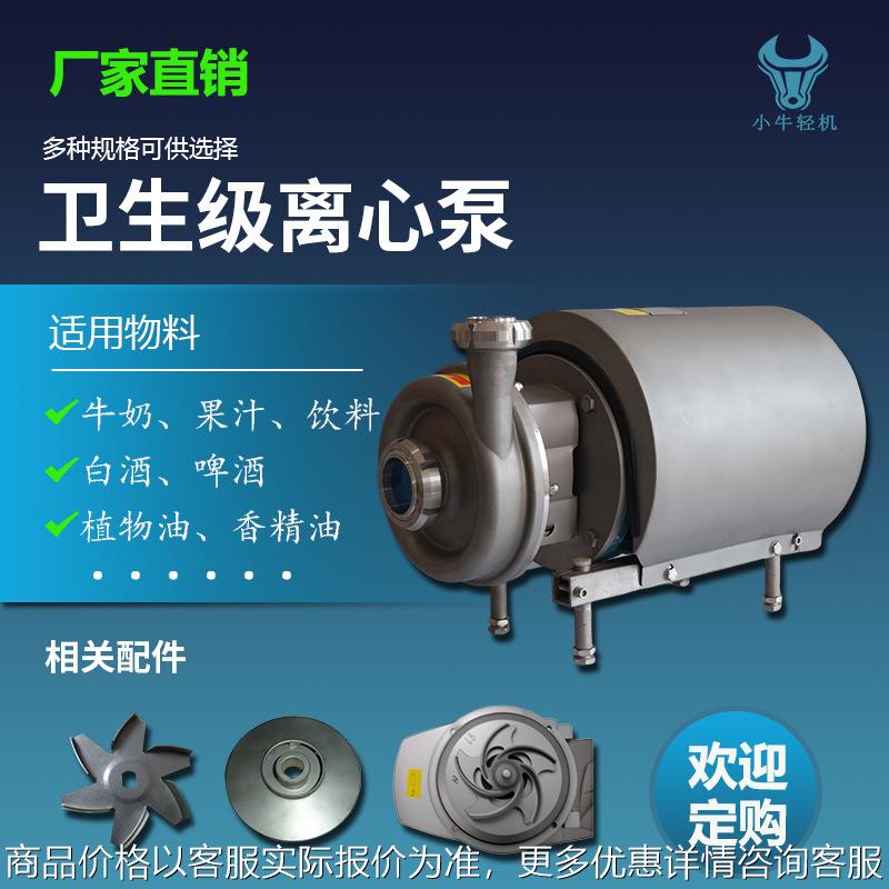 安装方便防爆电机易清洗不锈钢离心泵 牛奶豆奶豆浆输送奶泵