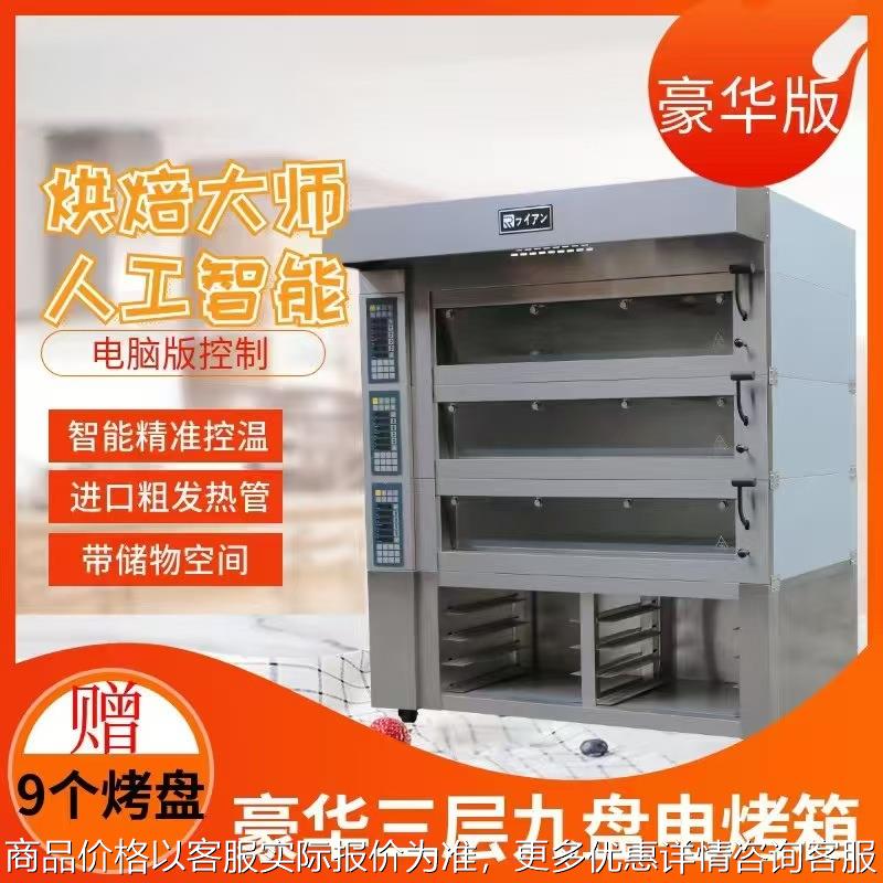 厂家销售 欧式烤箱 三层九盘烤炉 很有价值的烘炉