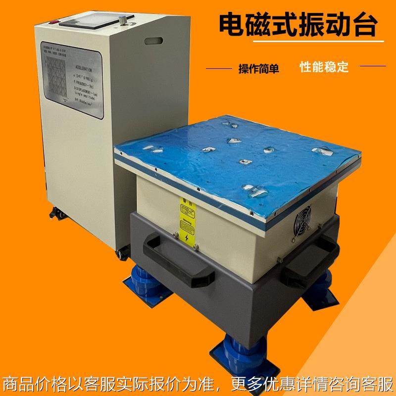 厂家直销电磁式振动台 变频扫频垂直水平试验机 三轴振动试验台