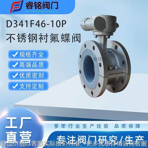 34146-16不锈钢衬氟蝶阀 蜗轮衬氟法兰蝶阀 化工专用蝶阀