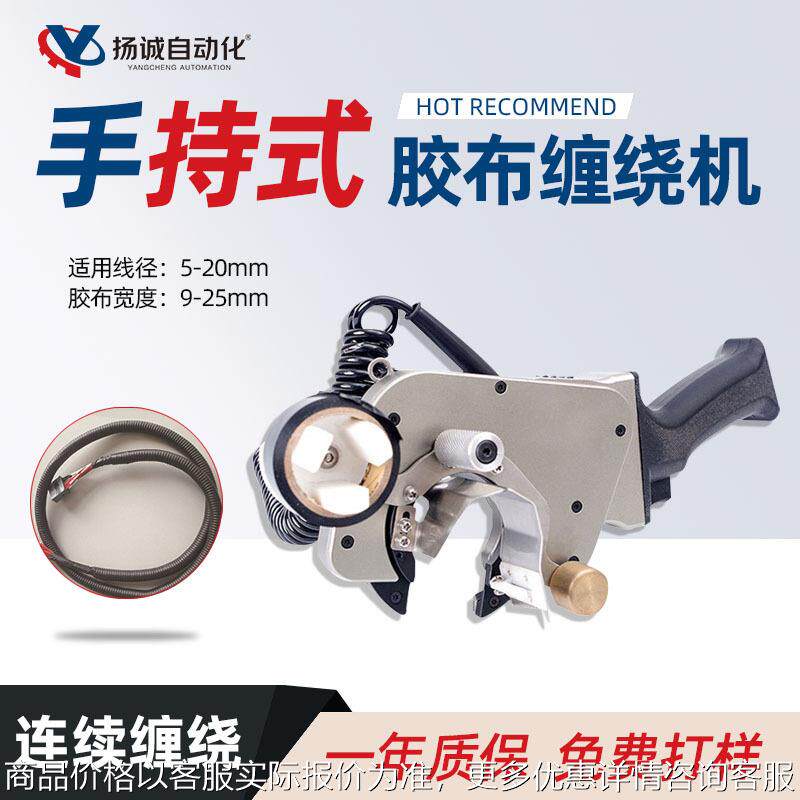 手持式胶布缠绕机充电式小型旋转包胶机全缠机透明胶带点缠机