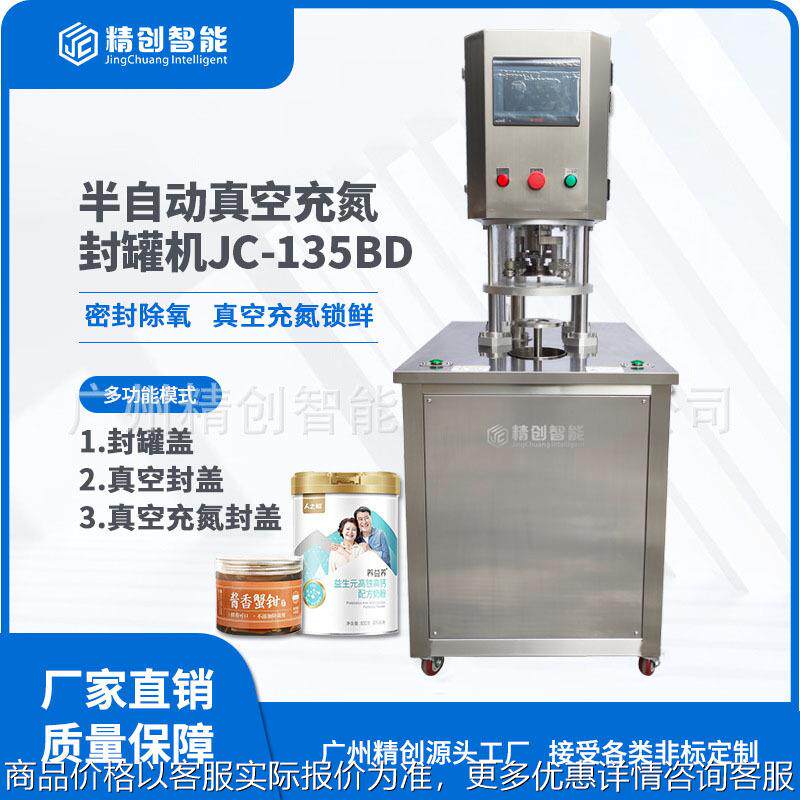 厂家直营小海鲜熟食预制菜排骨罐头鲍鱼燕窝半自动真空充氮封口机