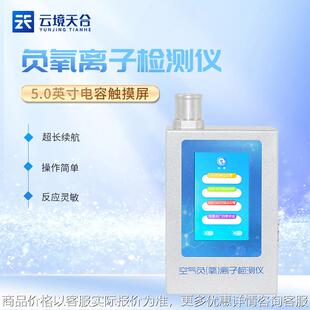 负氧离子检测仪精准便携式 甲醛2.5空气质量温湿度负离子测试仪