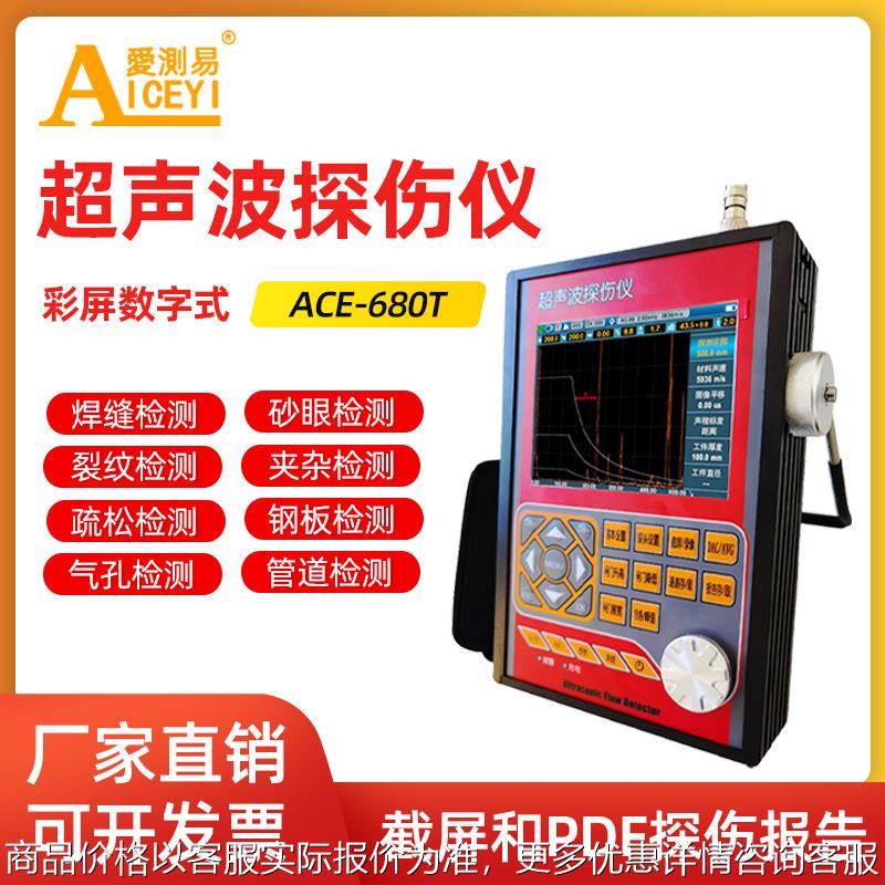 数字超声波探伤仪金属裂纹气孔管道焊缝探伤检测仪-680