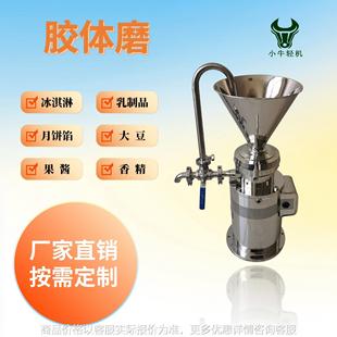 骨架骨泥机胶体磨 猫粮狗粮研磨胶体磨 带骨绞肉泥设备不锈钢
