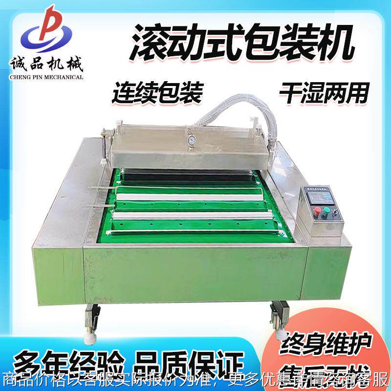汤汁酱料真空包装机商用火锅底料封口机鸭蛋卤蛋滚动式真空包装机
