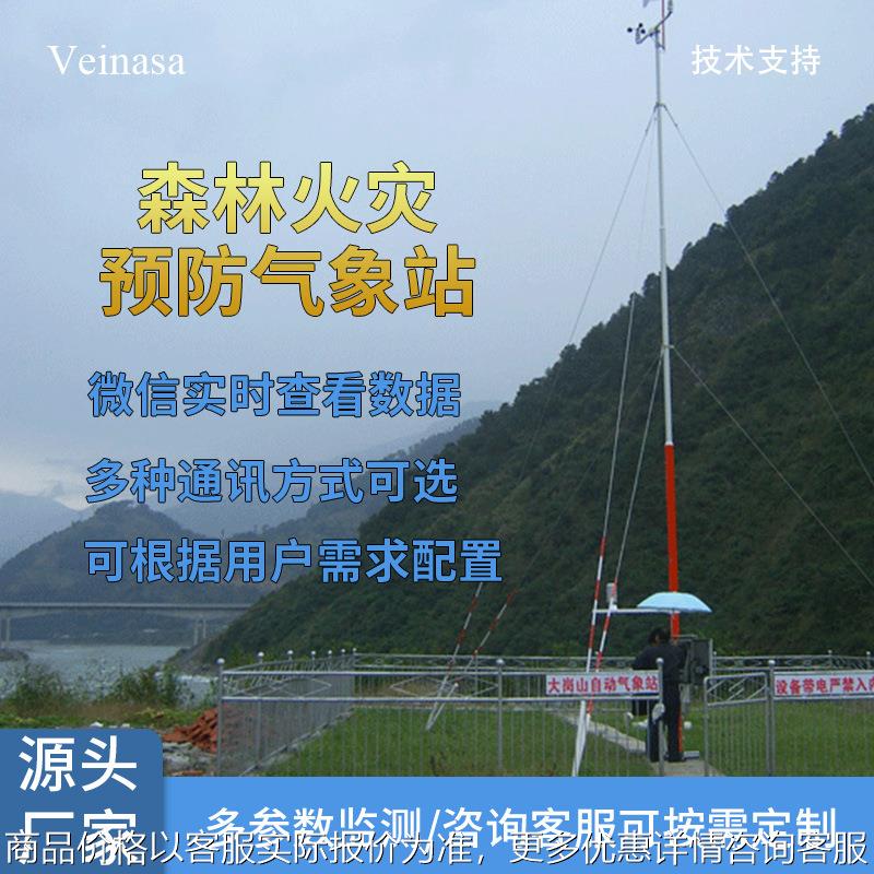 森林火灾预防气象站防火监测站 011 双供电双通讯10支架