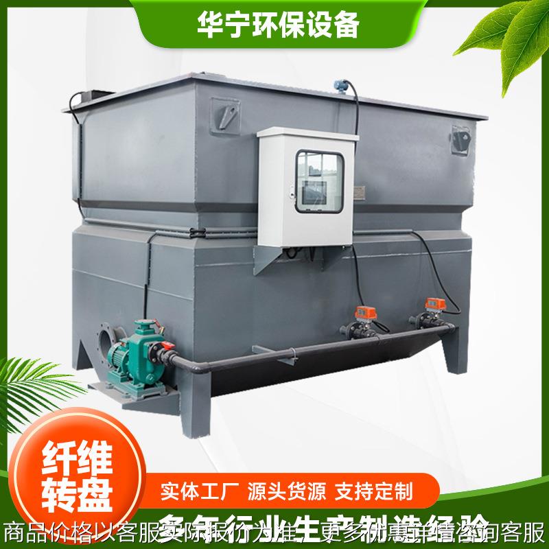 纤维转盘 全自动不锈钢固态一体化污水处理设备 江苏厂家