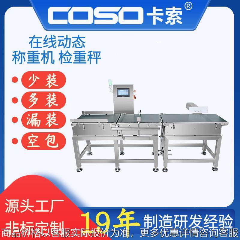 牙膏日化品重量检测机 在线自动称重机 重量选别机厂家,农机/农具/农膜,打药机/弥雾机,淘宝优惠券,粉丝福利购,淘宝优惠卷