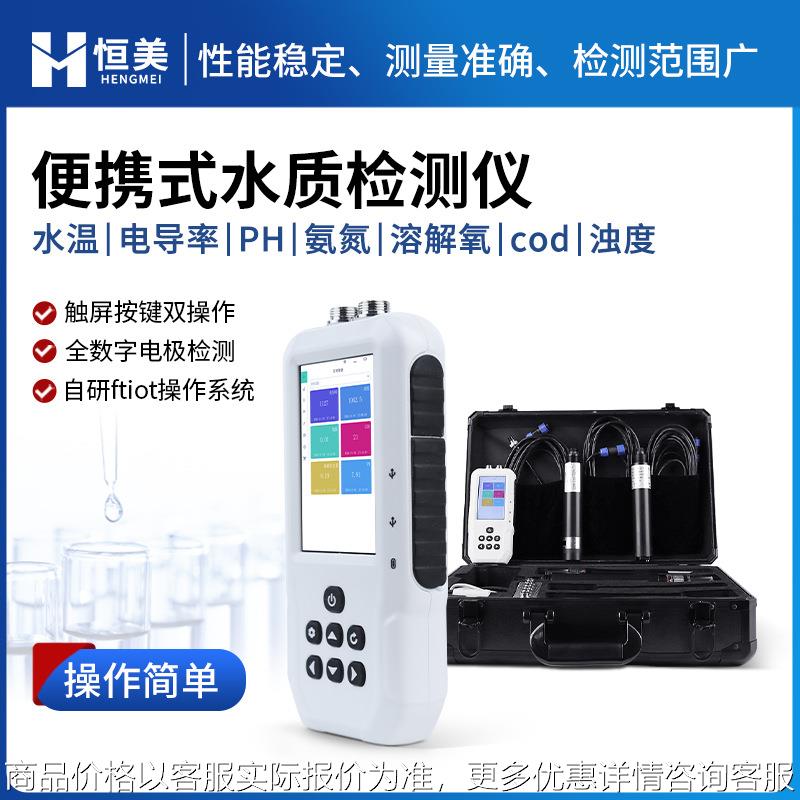 手持水质检测仪便携式电导率传感器叶绿素余氯浊度溶解检测仪