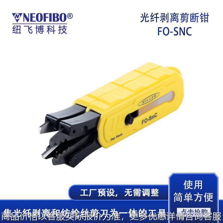 厂家三口剥线钳 芳纶剪剥外皮剥紧包多功能光纤剥线器 现货