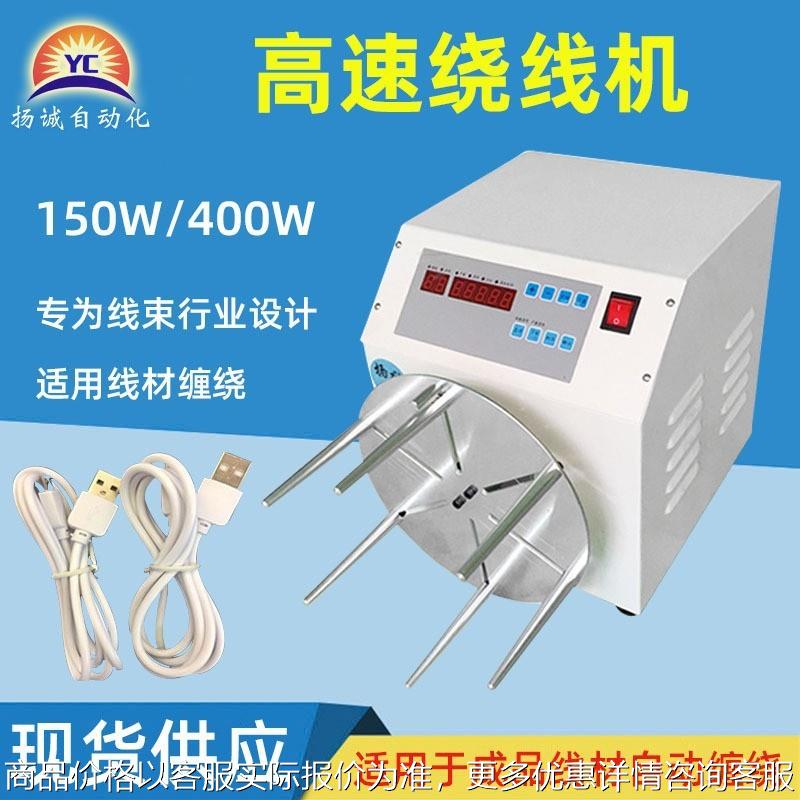半自动绕线机数据线绕线耳机线缠绕机圆形电源线卷线机扎8字型